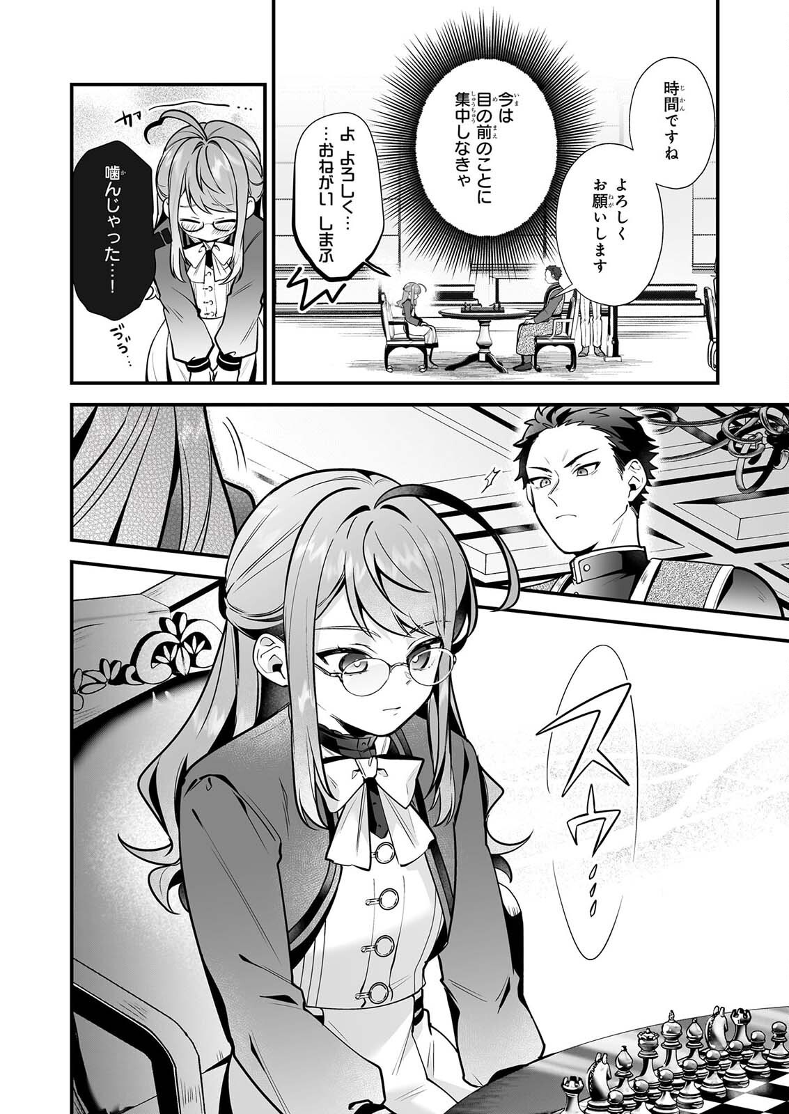 Silent Witch - Chinmoku no Majo no Kakushigoto - Chapter 32 - Page 6