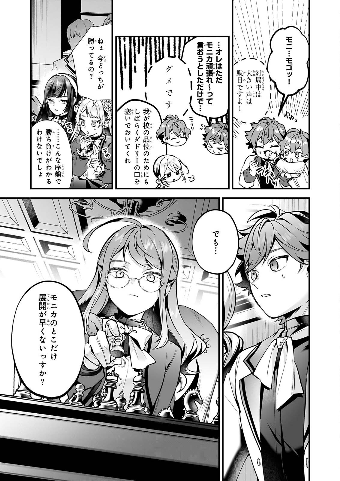 Silent Witch - Chinmoku no Majo no Kakushigoto - Chapter 32 - Page 7