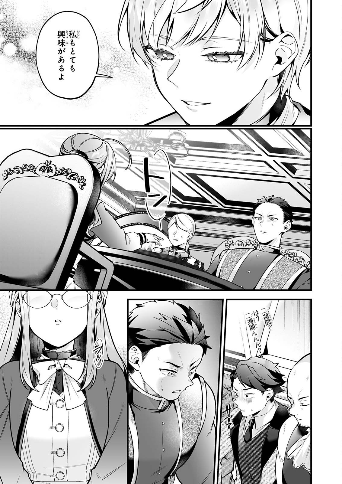 Silent Witch - Chinmoku no Majo no Kakushigoto - Chapter 32 - Page 9