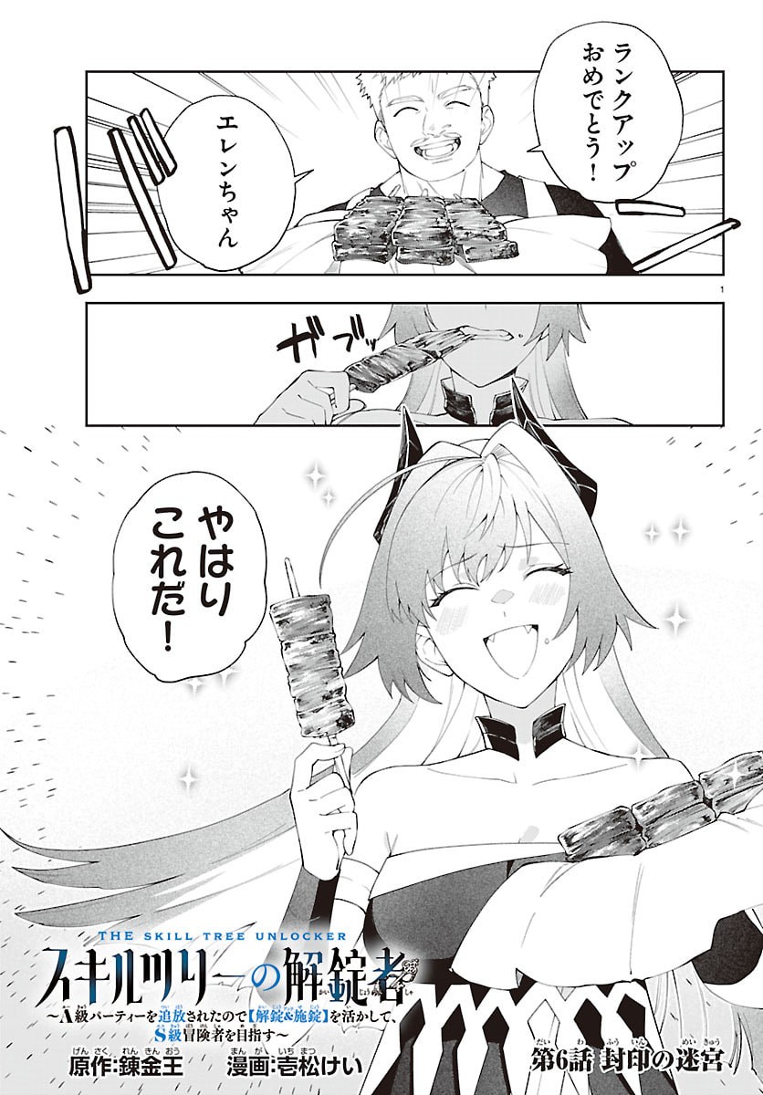 Skill Tree no Kaijousha - Chapter 6 - Page 1