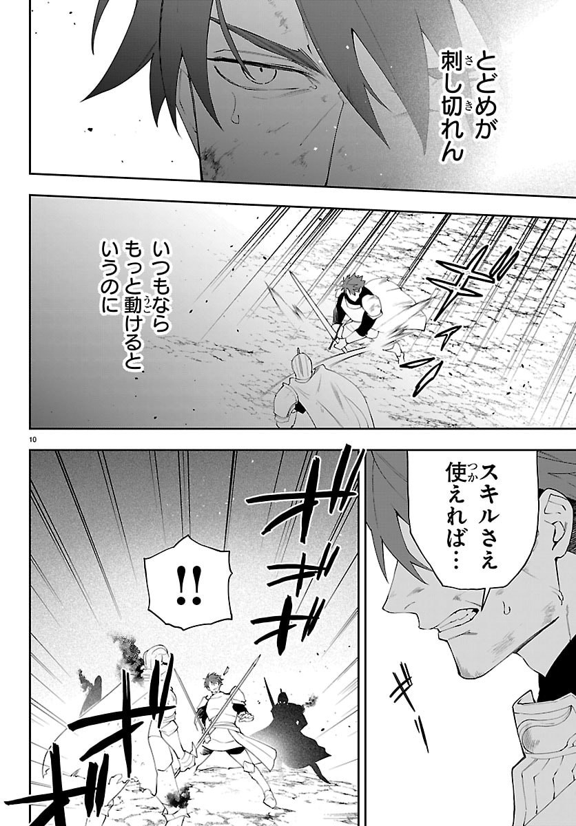 Skill Tree no Kaijousha - Chapter 6 - Page 10