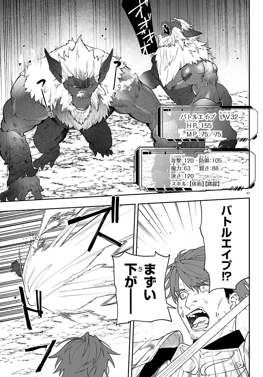 Skill Tree no Kaijousha - Chapter 6 - Page 11