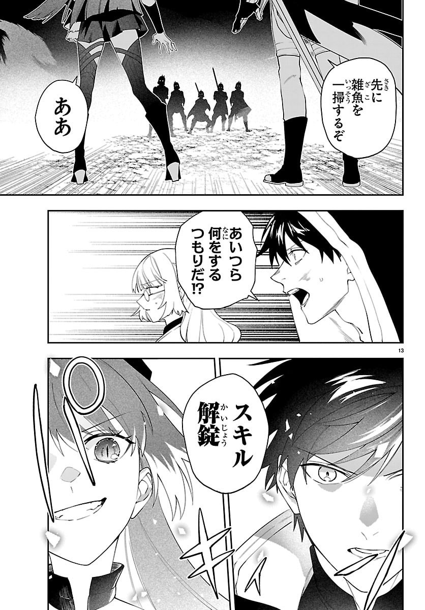 Skill Tree no Kaijousha - Chapter 6 - Page 13