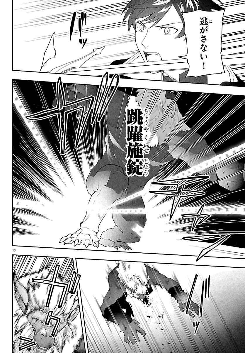Skill Tree no Kaijousha - Chapter 6 - Page 16