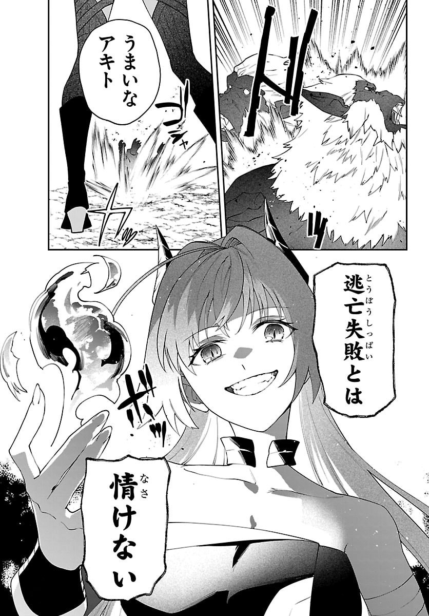 Skill Tree no Kaijousha - Chapter 6 - Page 17