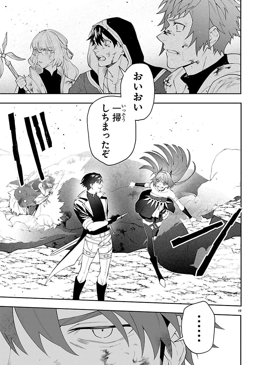 Skill Tree no Kaijousha - Chapter 6 - Page 19