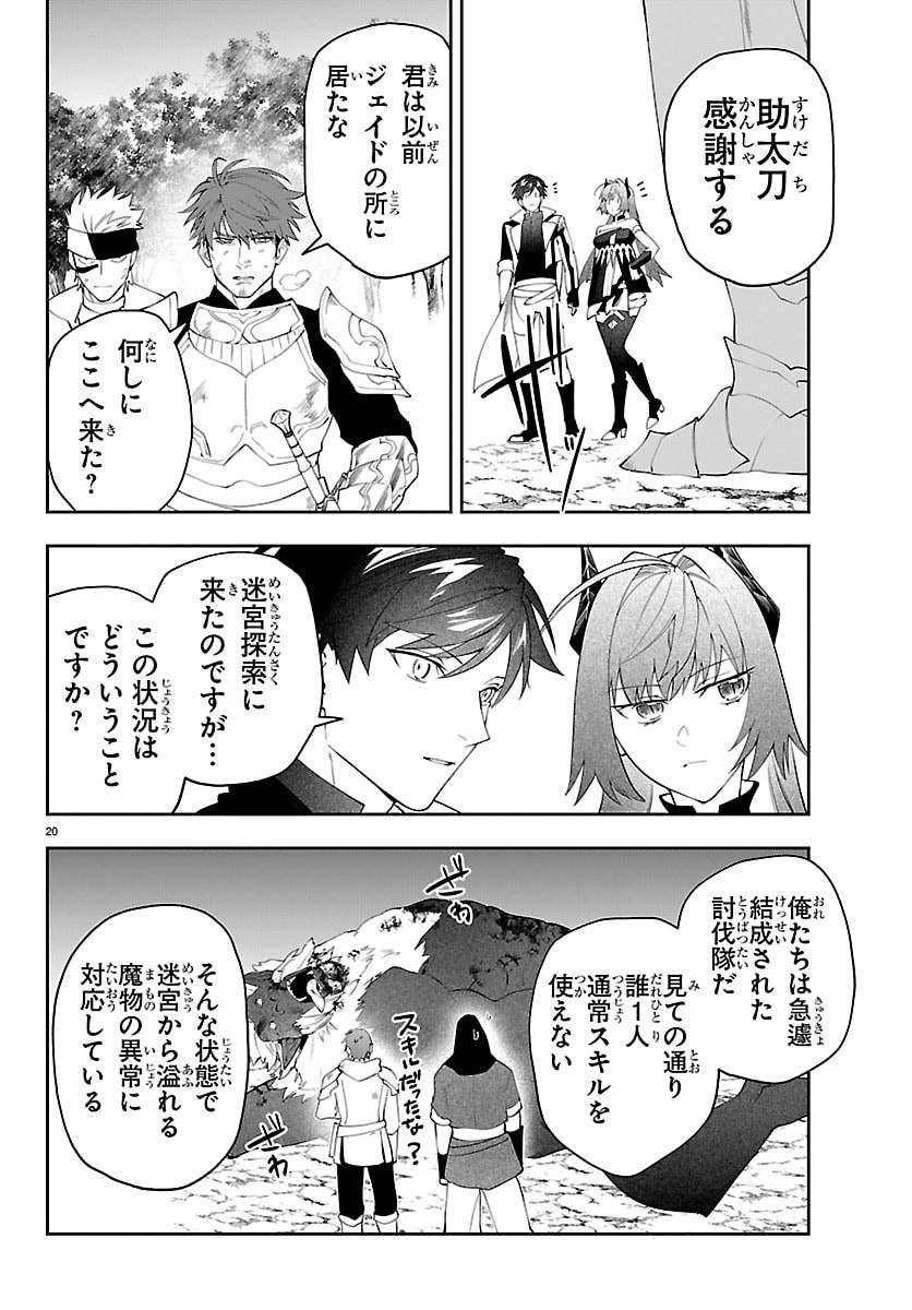 Skill Tree no Kaijousha - Chapter 6 - Page 20