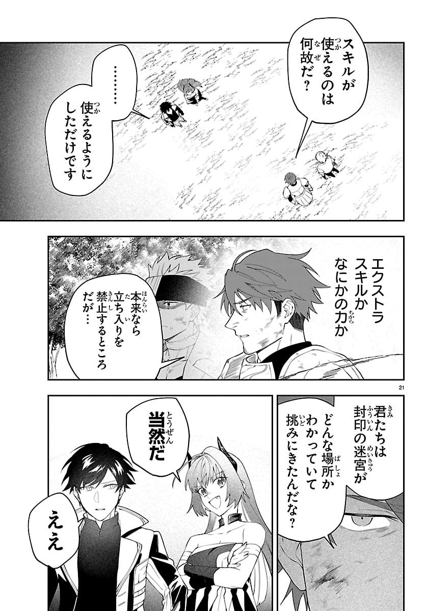 Skill Tree no Kaijousha - Chapter 6 - Page 21