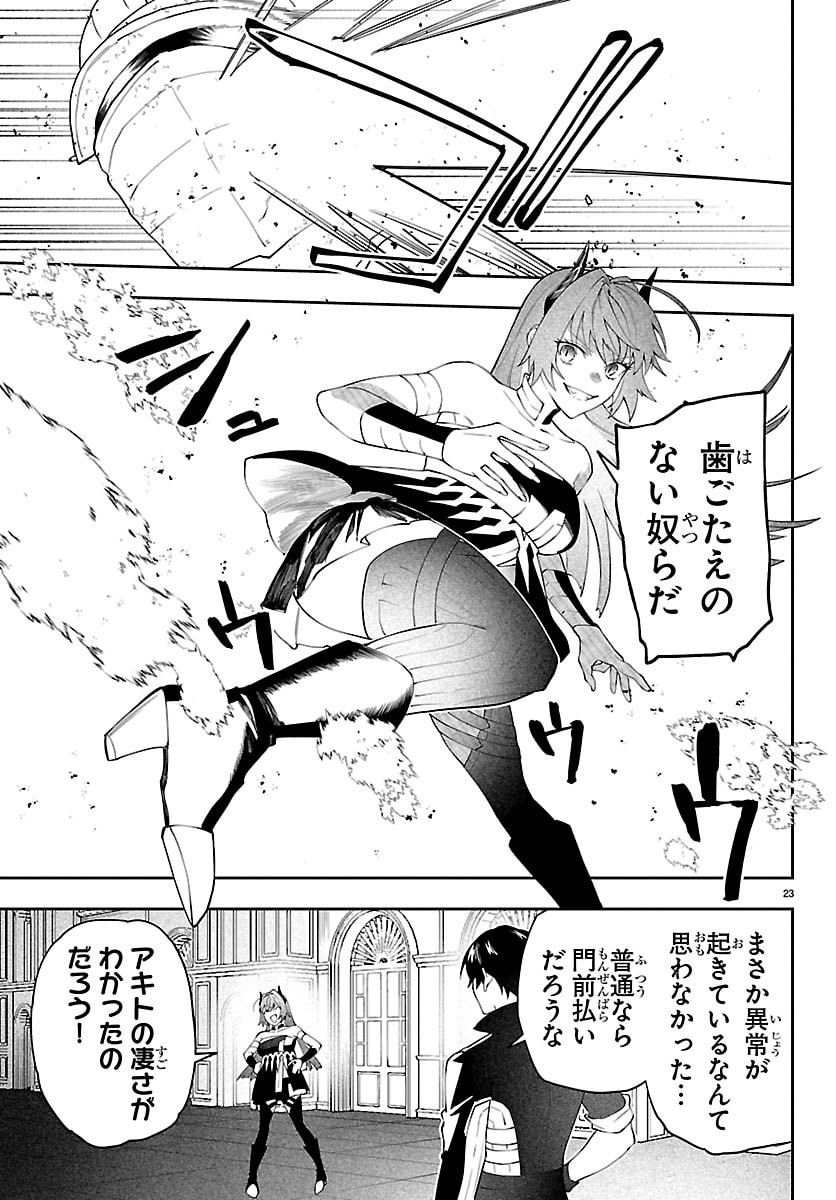 Skill Tree no Kaijousha - Chapter 6 - Page 23