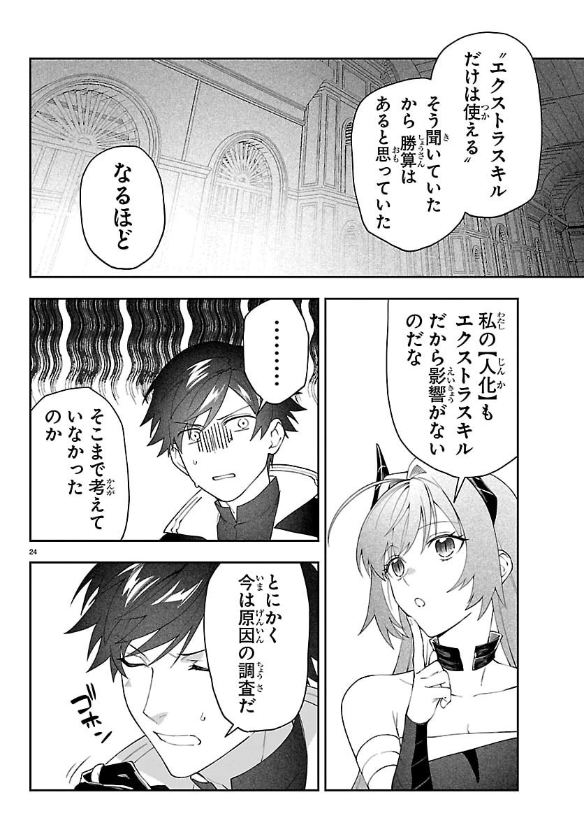 Skill Tree no Kaijousha - Chapter 6 - Page 24