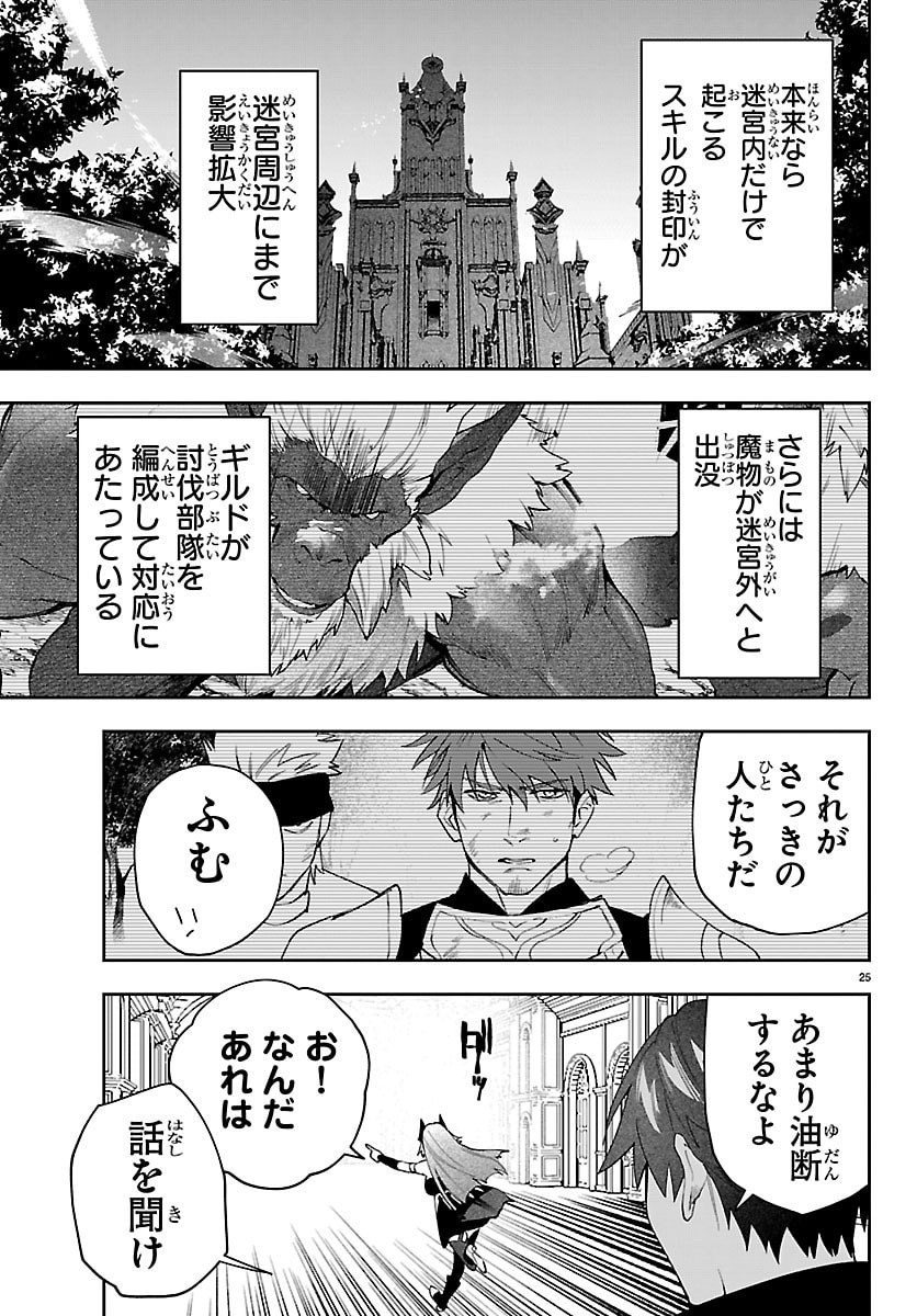 Skill Tree no Kaijousha - Chapter 6 - Page 25