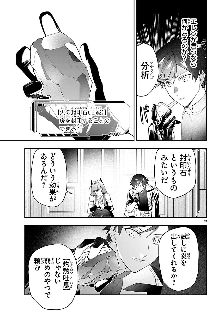 Skill Tree no Kaijousha - Chapter 6 - Page 27