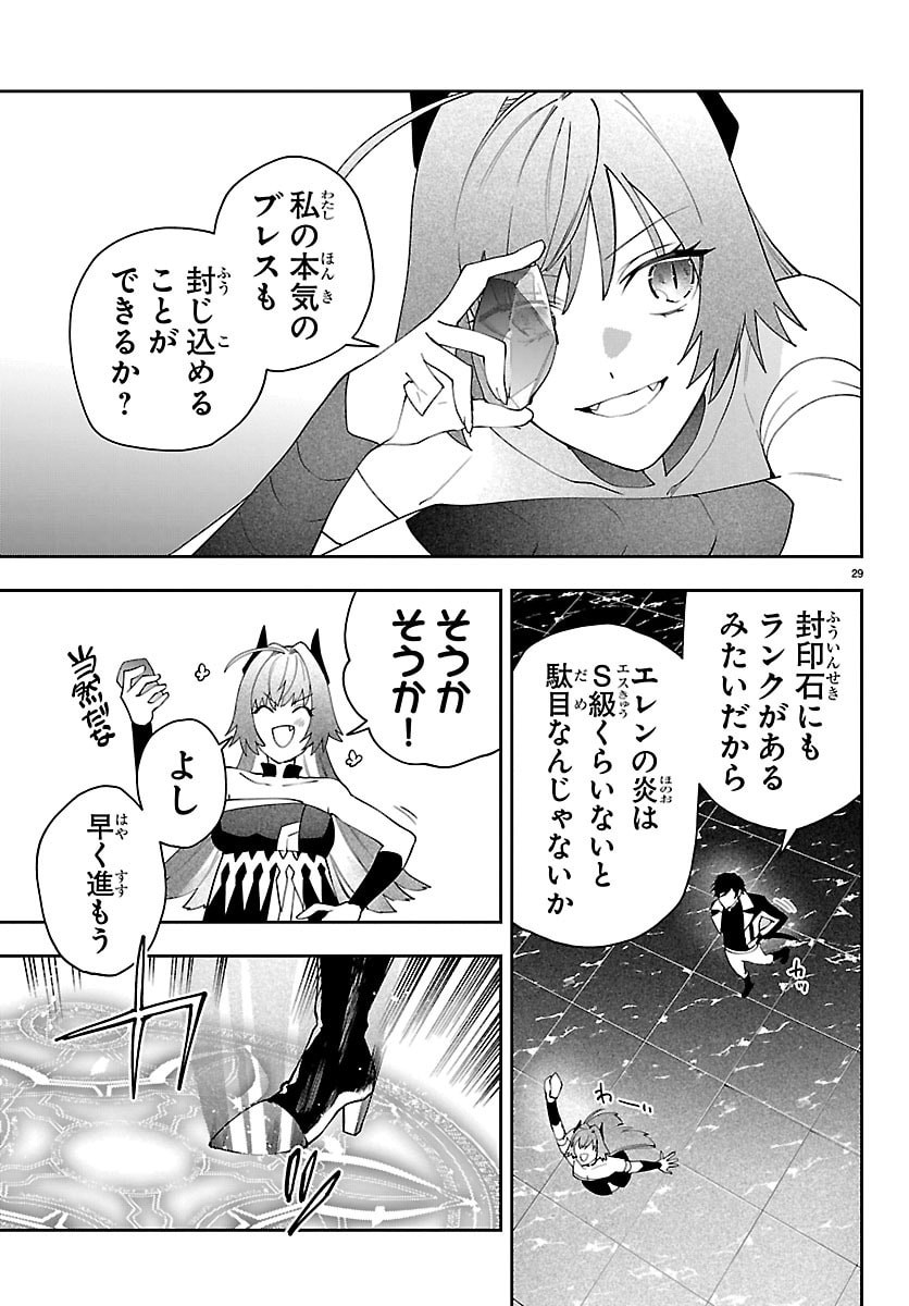 Skill Tree no Kaijousha - Chapter 6 - Page 29