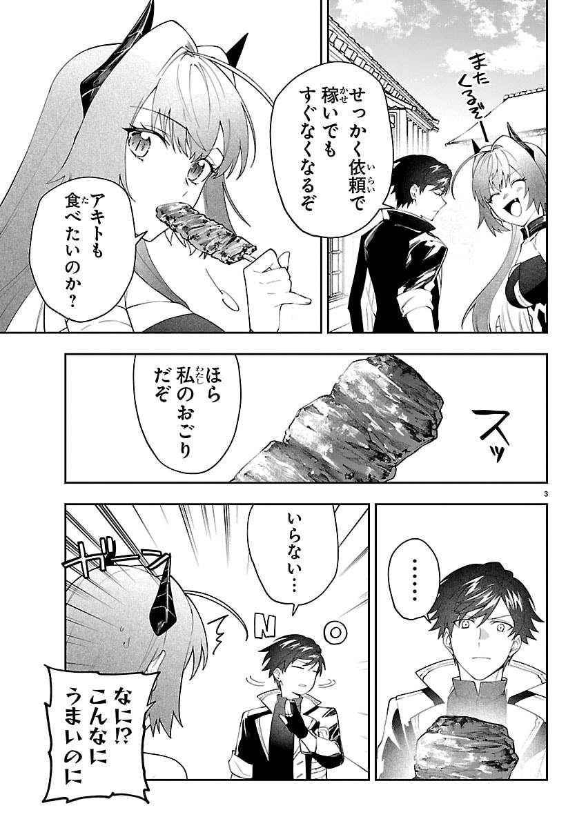 Skill Tree no Kaijousha - Chapter 6 - Page 3