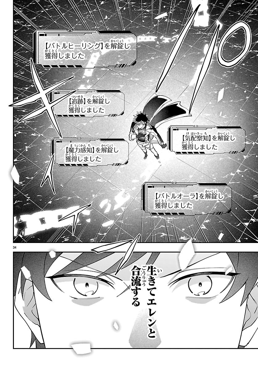 Skill Tree no Kaijousha - Chapter 6 - Page 34