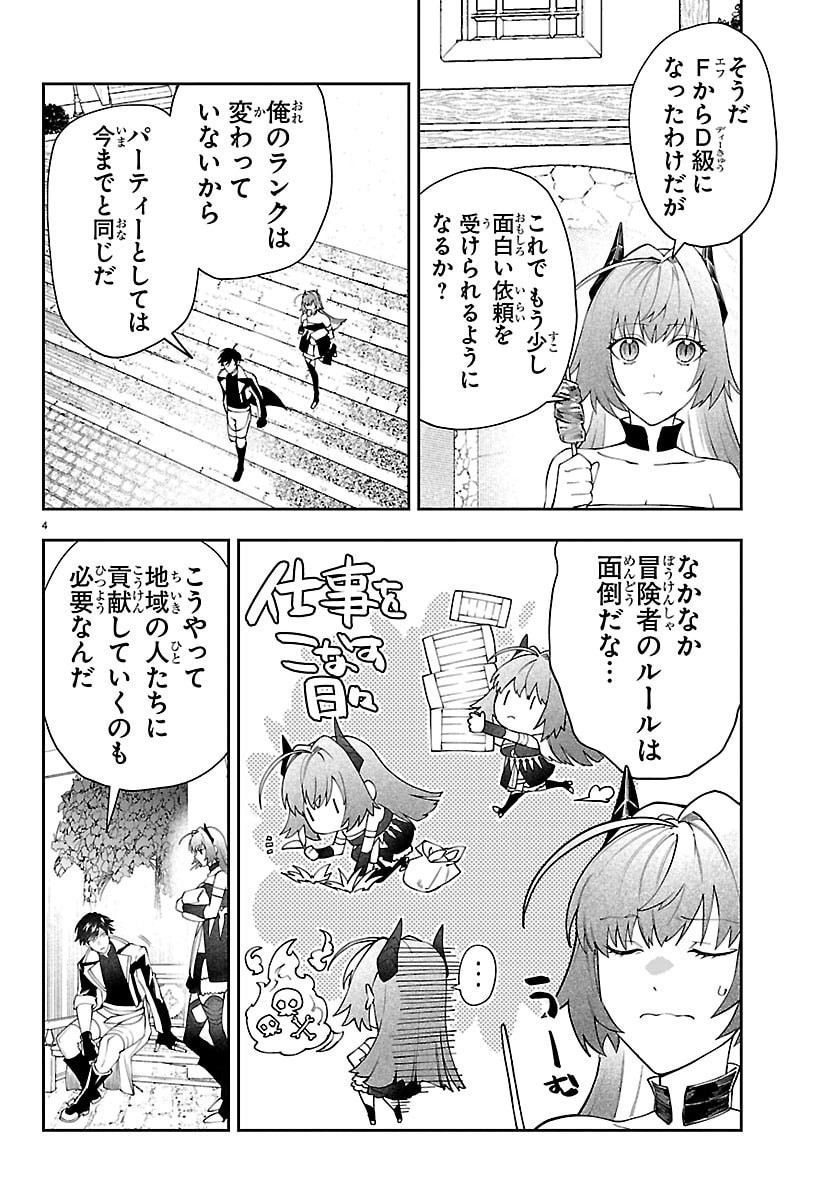 Skill Tree no Kaijousha - Chapter 6 - Page 4