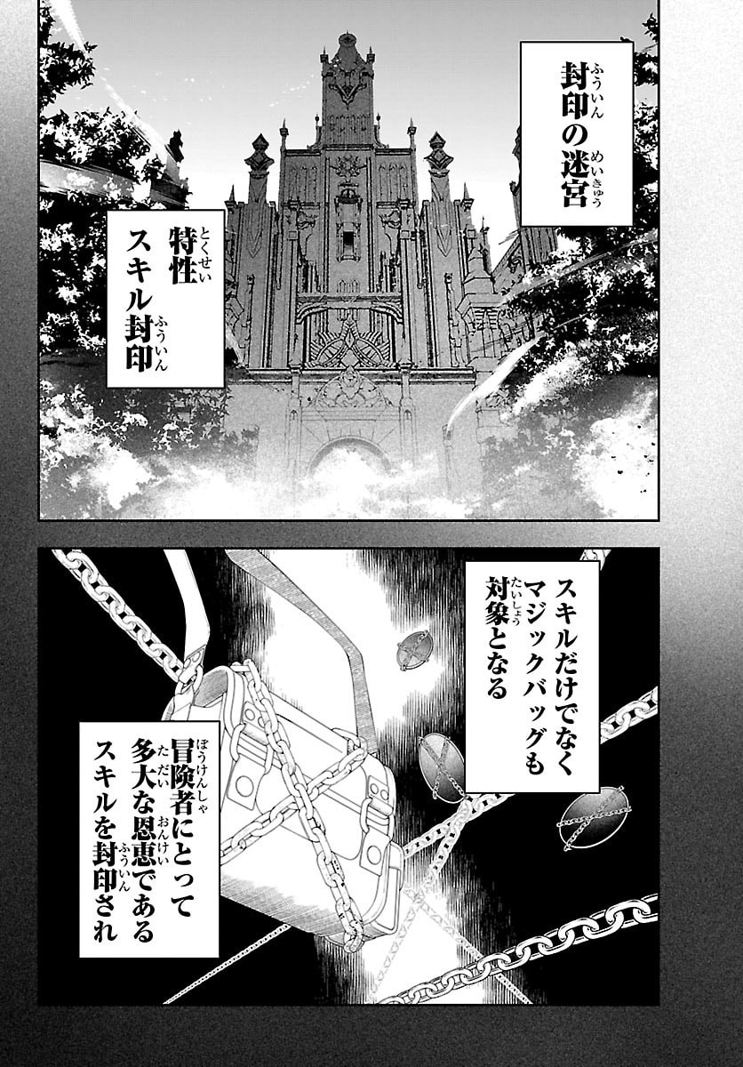 Skill Tree no Kaijousha - Chapter 6 - Page 6