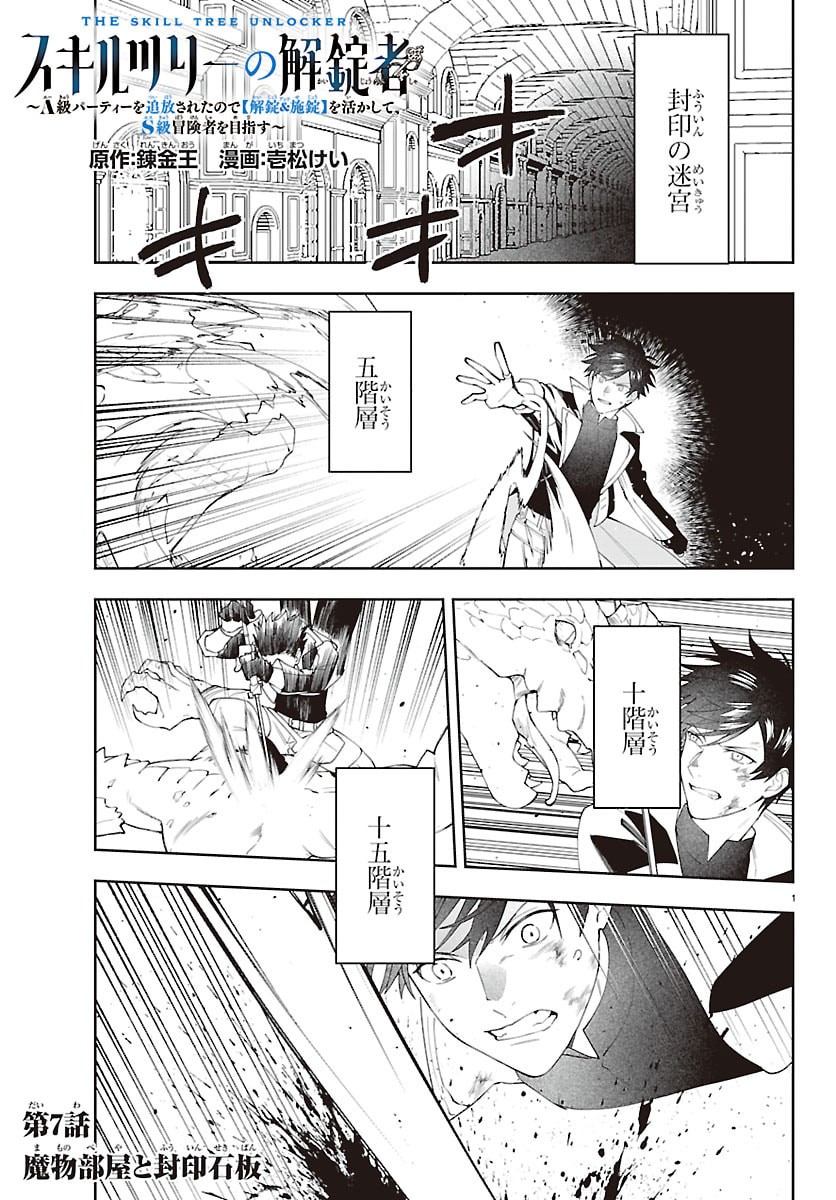 Skill Tree no Kaijousha - Chapter 7 - Page 1