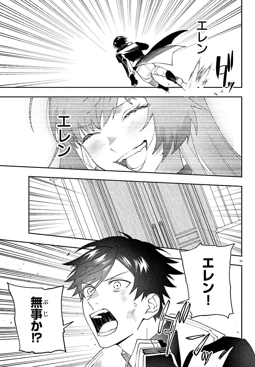 Skill Tree no Kaijousha - Chapter 7 - Page 11