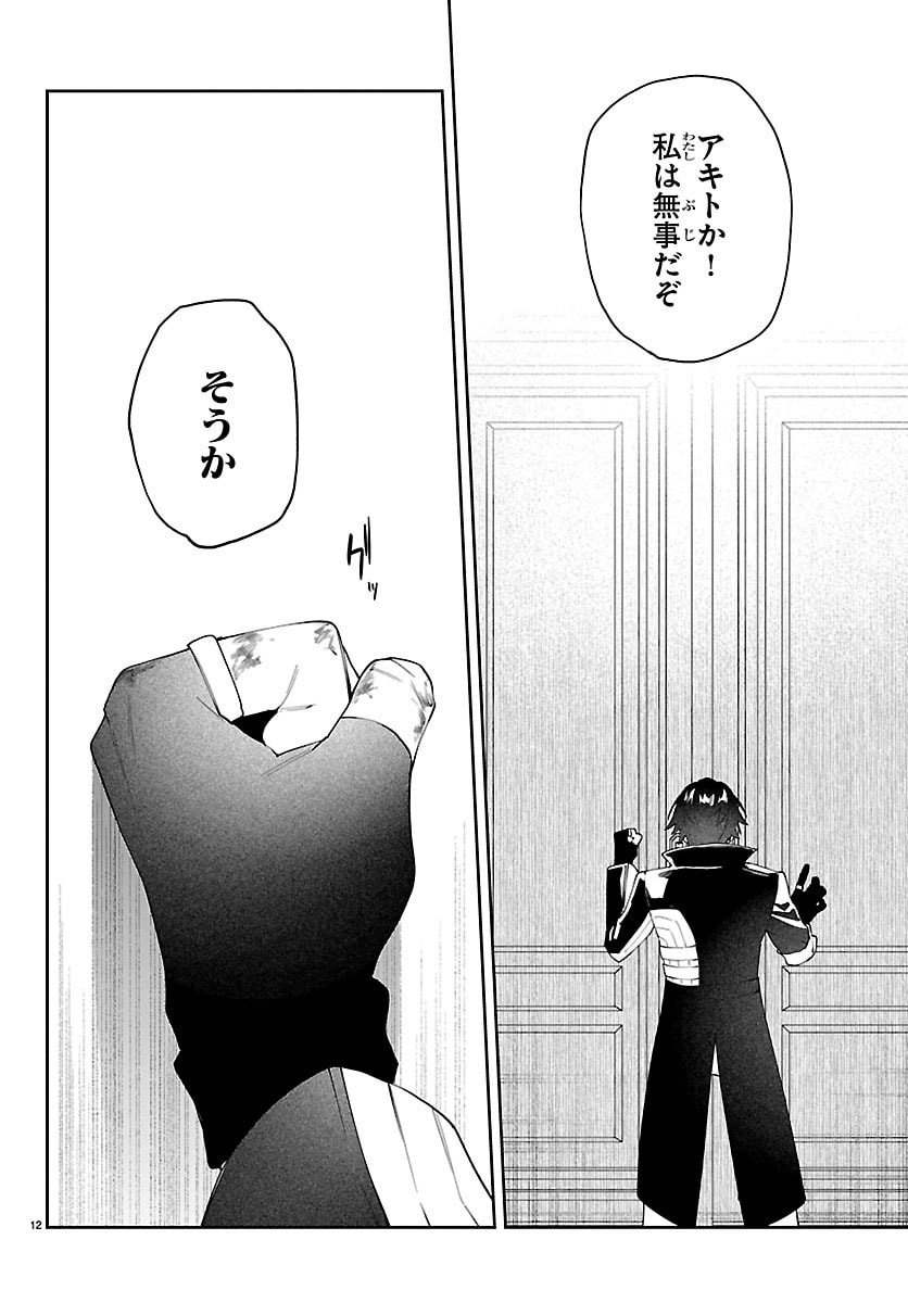Skill Tree no Kaijousha - Chapter 7 - Page 12