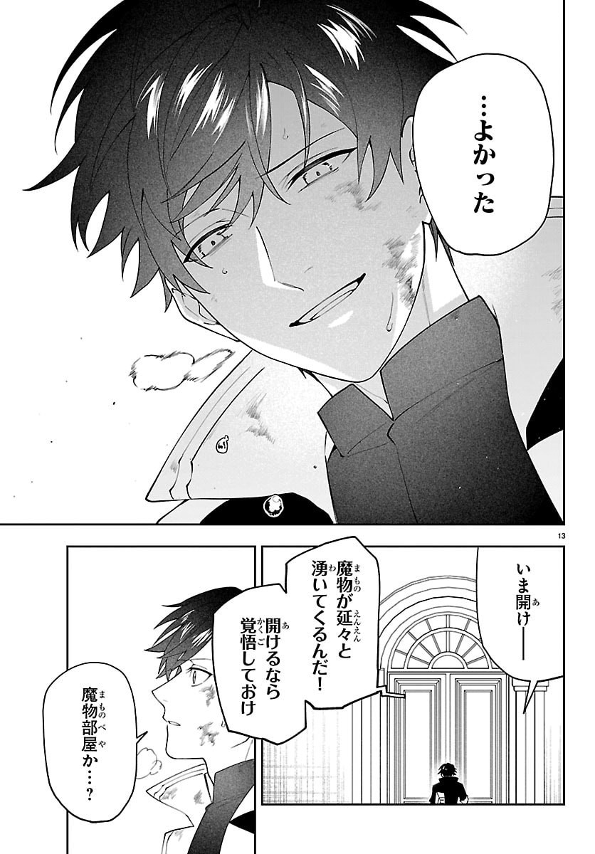Skill Tree no Kaijousha - Chapter 7 - Page 13