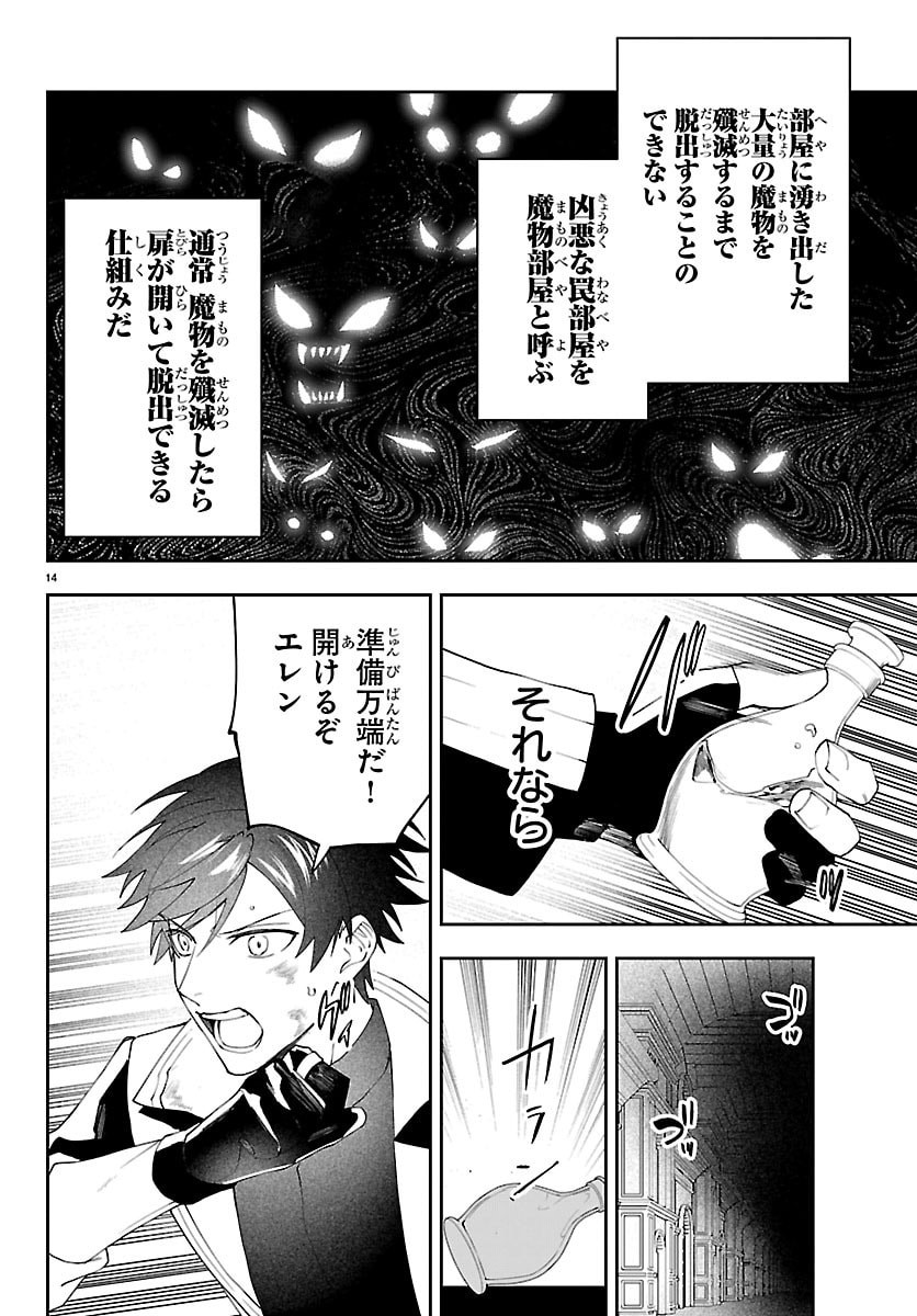 Skill Tree no Kaijousha - Chapter 7 - Page 14