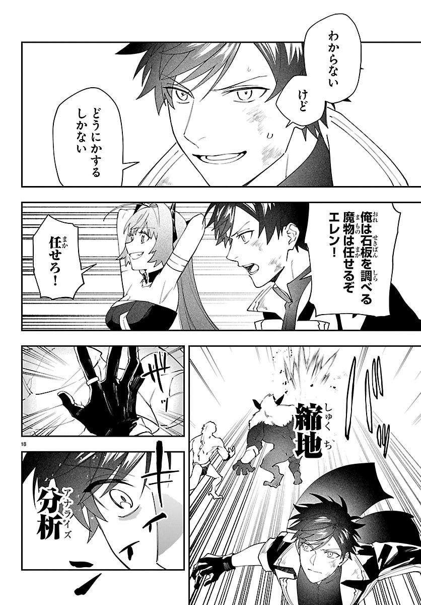 Skill Tree no Kaijousha - Chapter 7 - Page 18