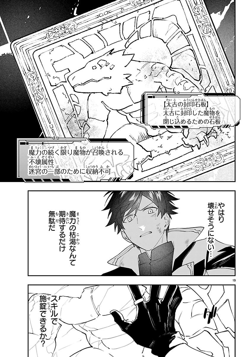 Skill Tree no Kaijousha - Chapter 7 - Page 19