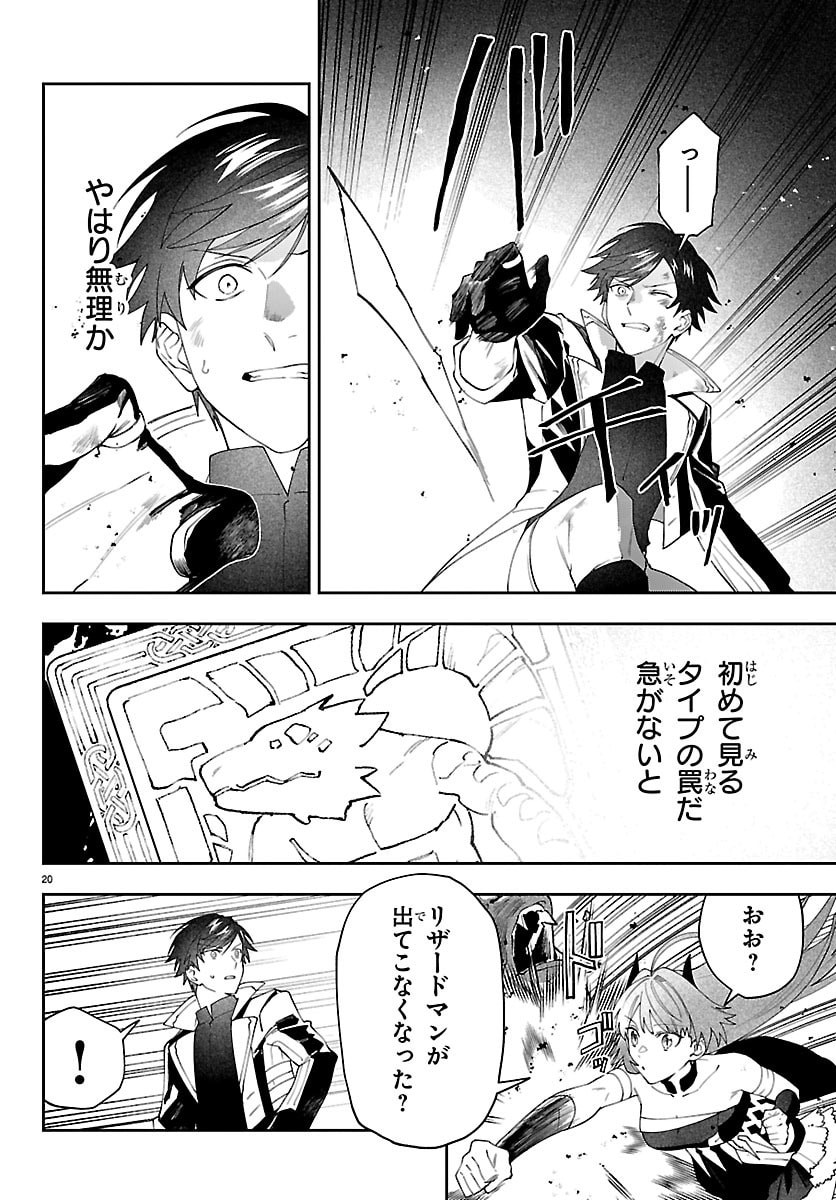 Skill Tree no Kaijousha - Chapter 7 - Page 20