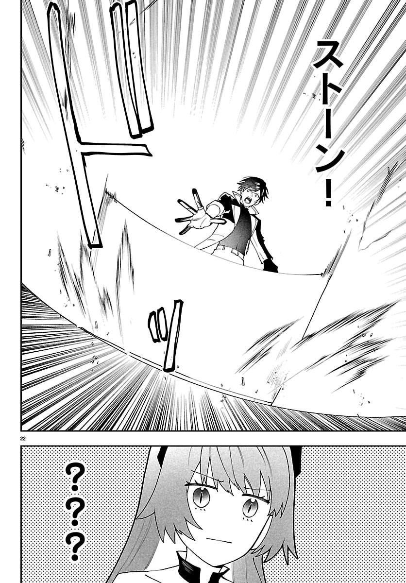 Skill Tree no Kaijousha - Chapter 7 - Page 22