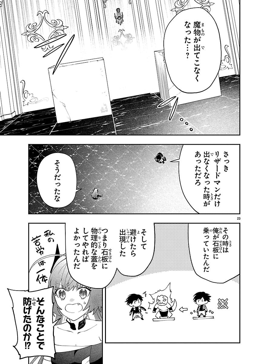Skill Tree no Kaijousha - Chapter 7 - Page 23