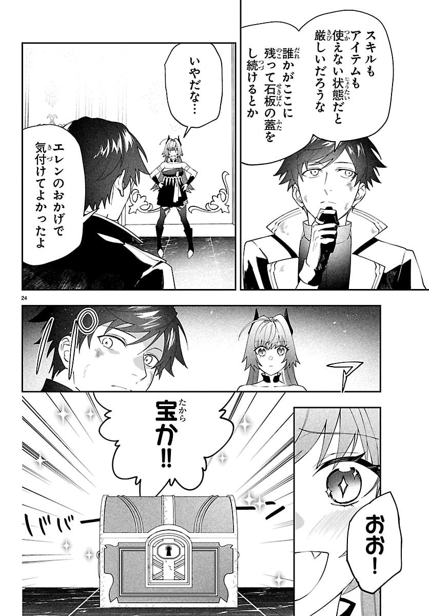 Skill Tree no Kaijousha - Chapter 7 - Page 24