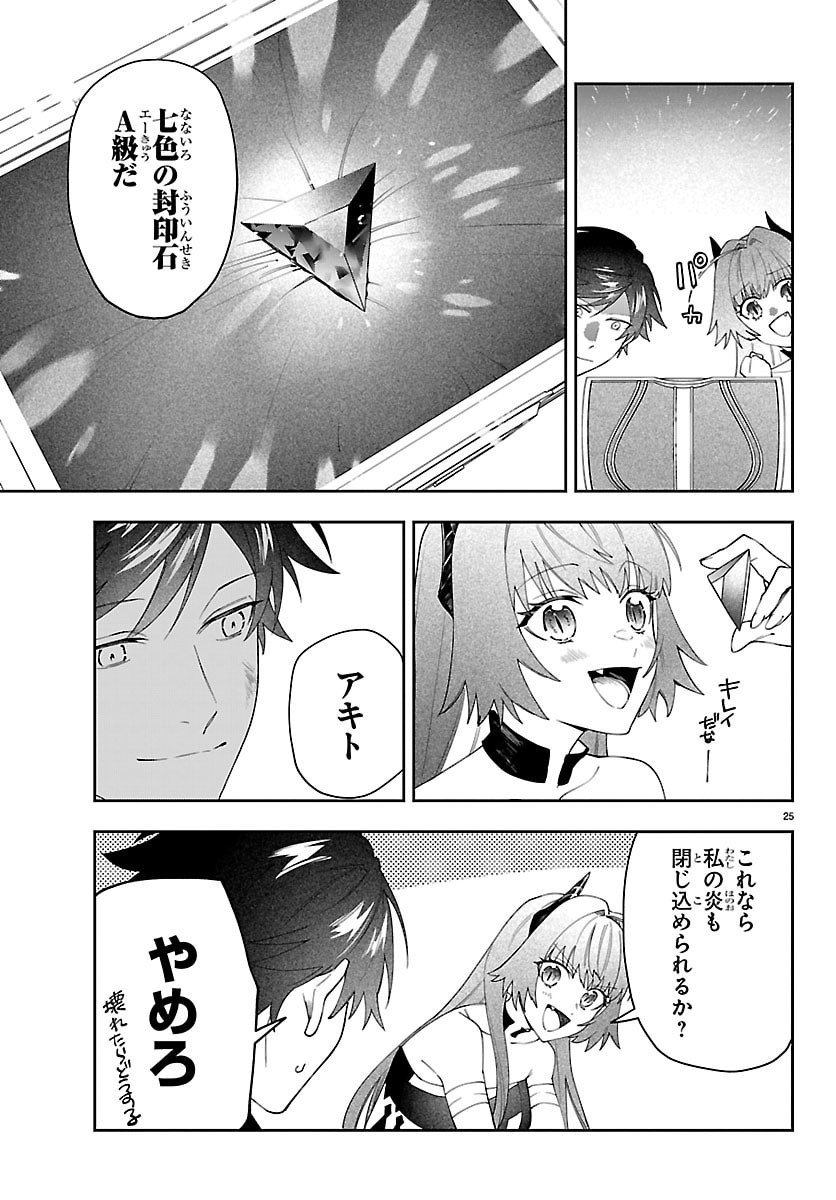 Skill Tree no Kaijousha - Chapter 7 - Page 25