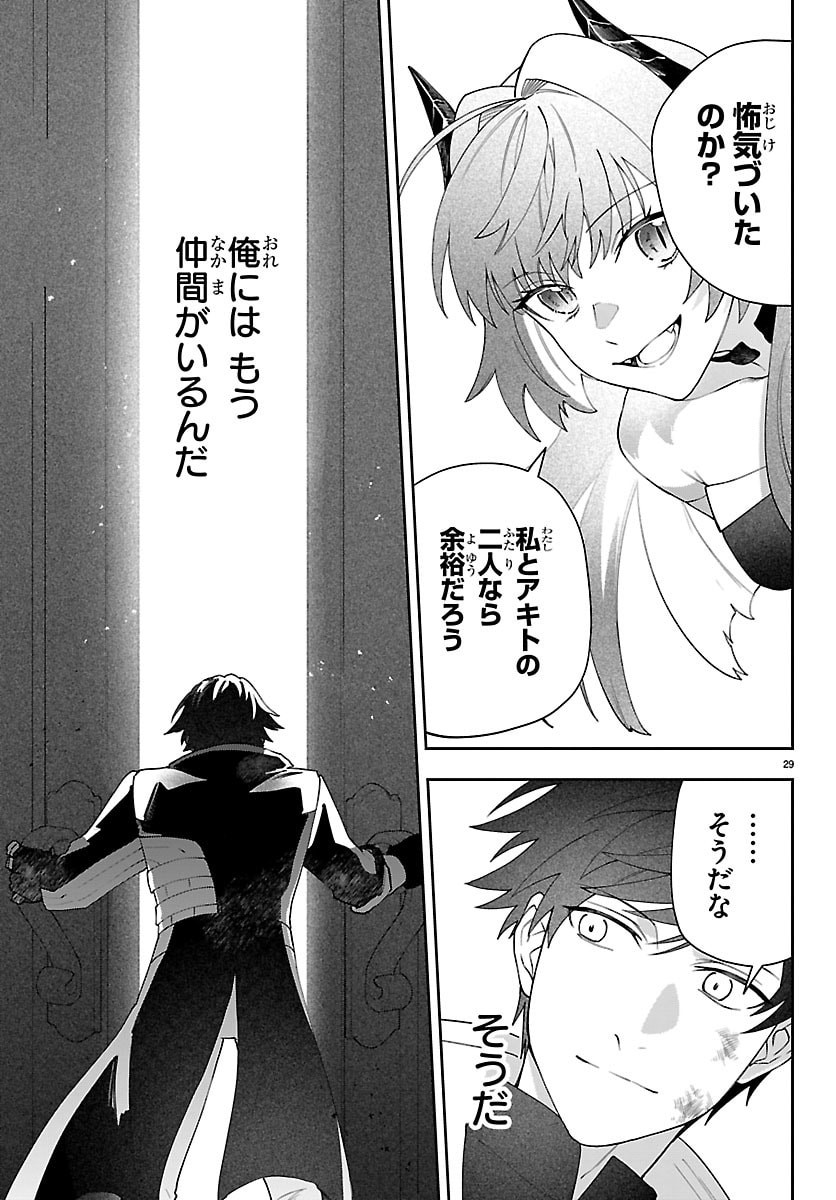 Skill Tree no Kaijousha - Chapter 7 - Page 29