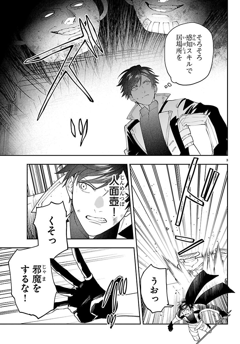 Skill Tree no Kaijousha - Chapter 7 - Page 3