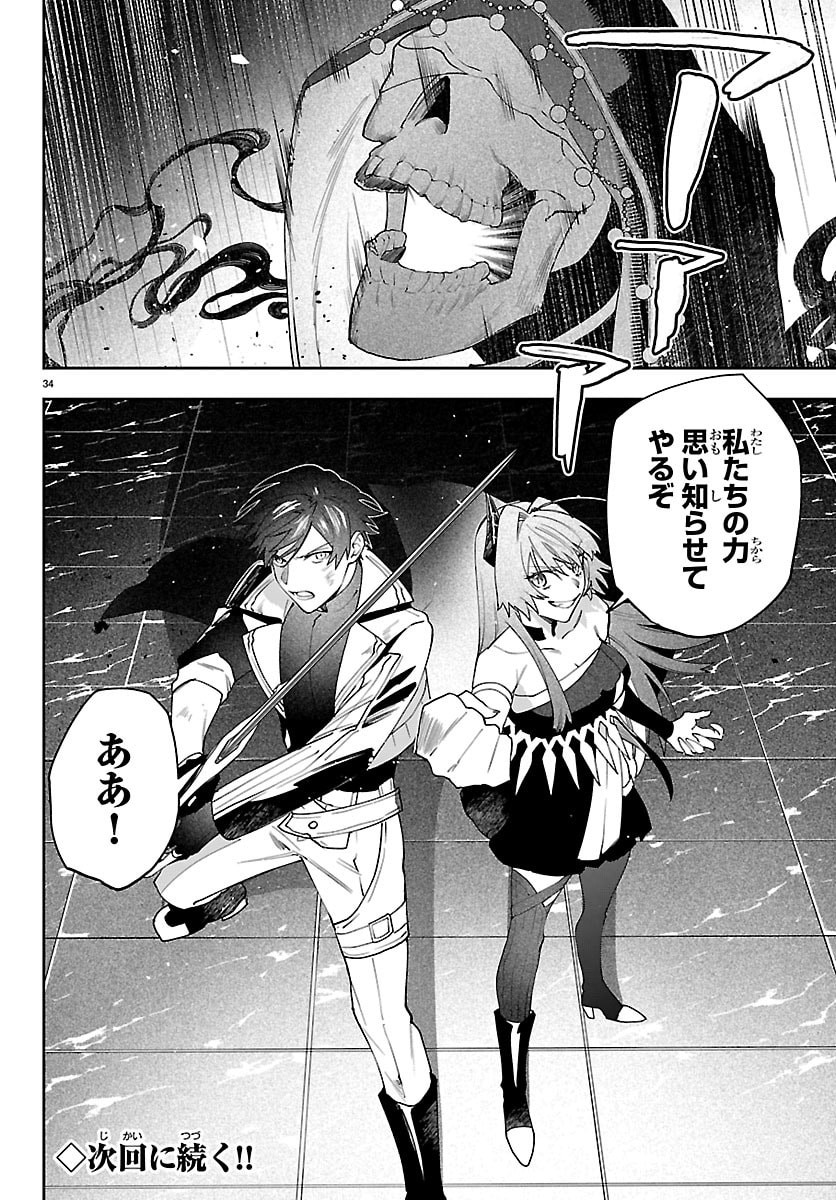 Skill Tree no Kaijousha - Chapter 7 - Page 34