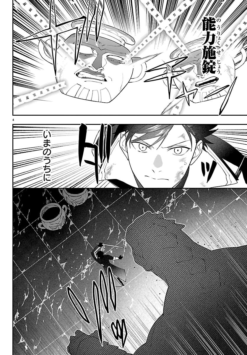 Skill Tree no Kaijousha - Chapter 7 - Page 4