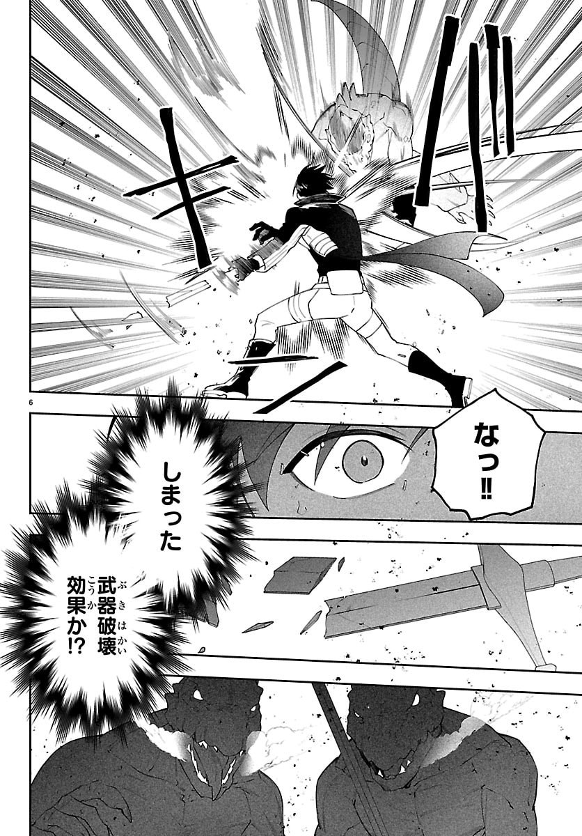 Skill Tree no Kaijousha - Chapter 7 - Page 6