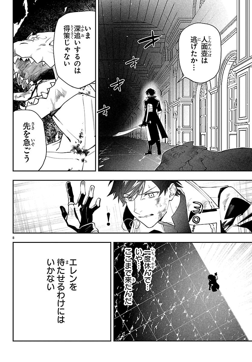 Skill Tree no Kaijousha - Chapter 7 - Page 8