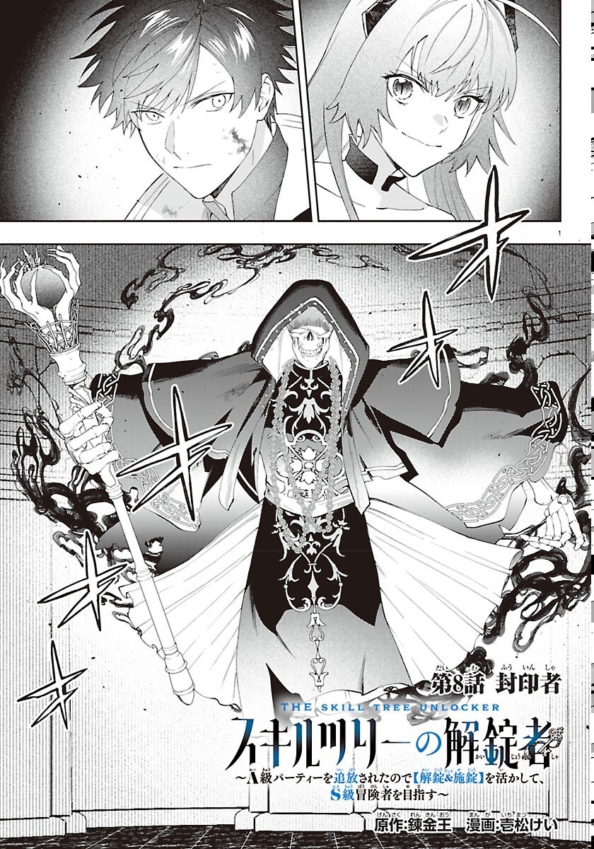 Skill Tree no Kaijousha - Chapter 8 - Page 1