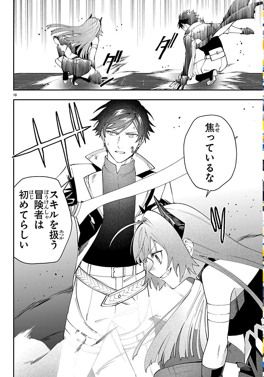Skill Tree no Kaijousha - Chapter 8 - Page 10
