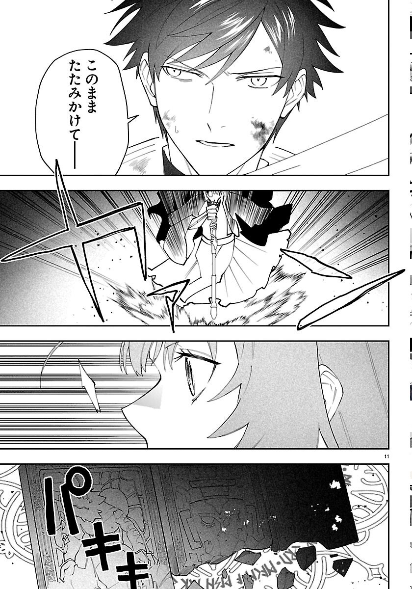 Skill Tree no Kaijousha - Chapter 8 - Page 11