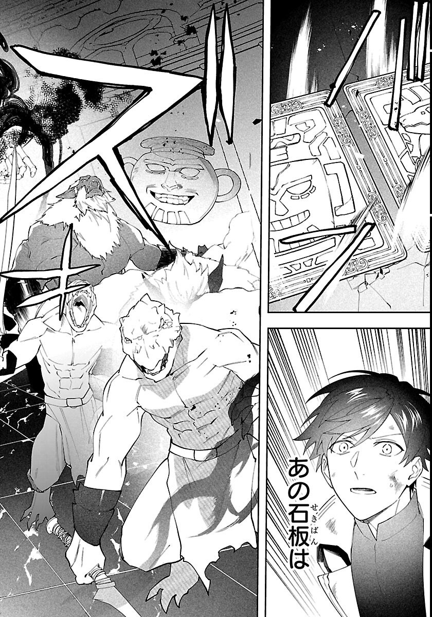 Skill Tree no Kaijousha - Chapter 8 - Page 12