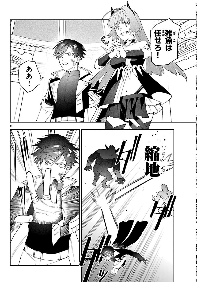 Skill Tree no Kaijousha - Chapter 8 - Page 14