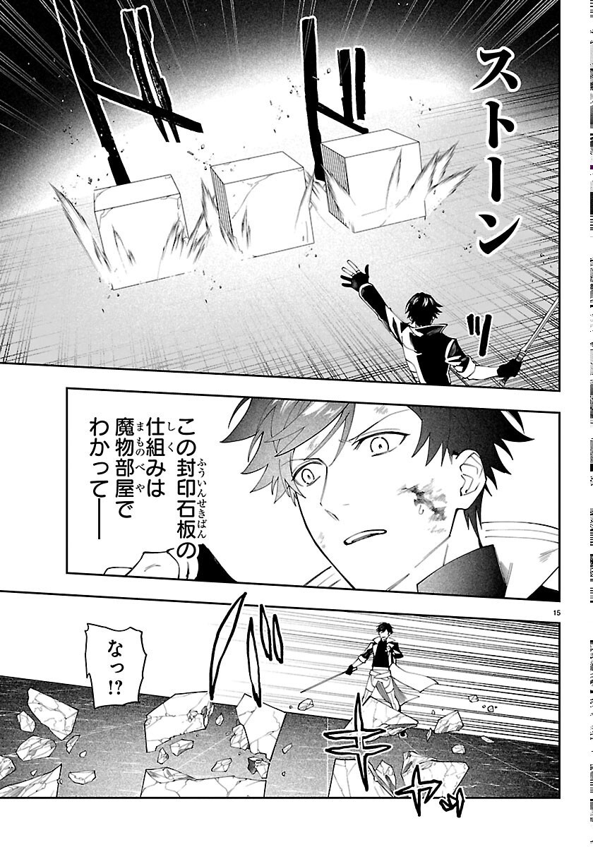 Skill Tree no Kaijousha - Chapter 8 - Page 15