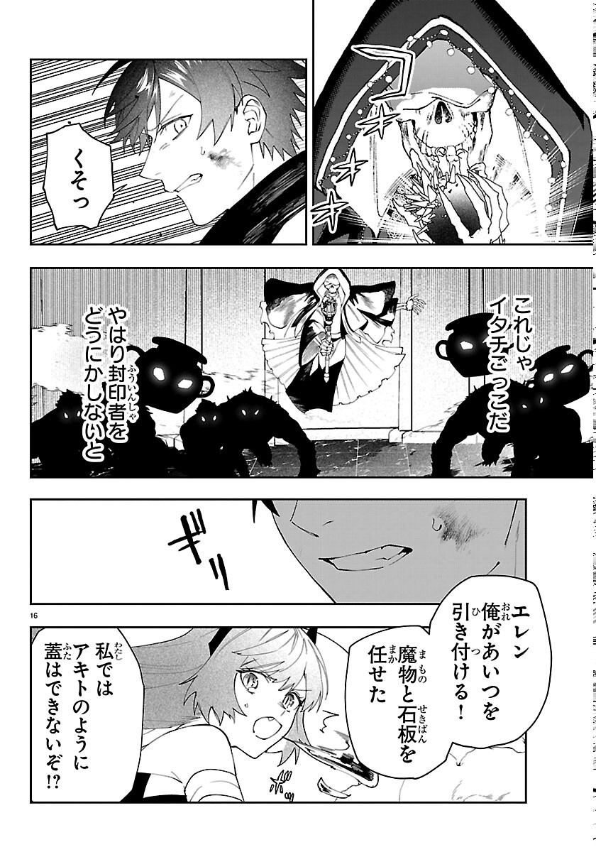 Skill Tree no Kaijousha - Chapter 8 - Page 16