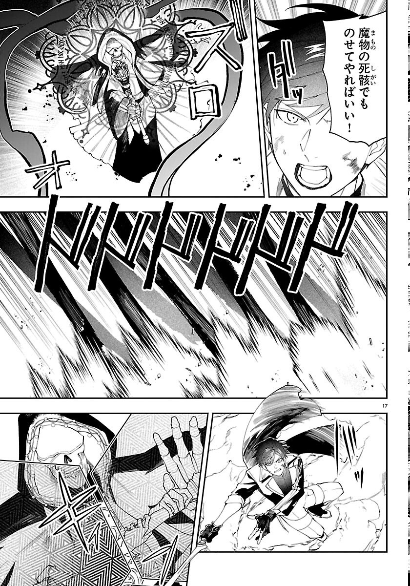 Skill Tree no Kaijousha - Chapter 8 - Page 17