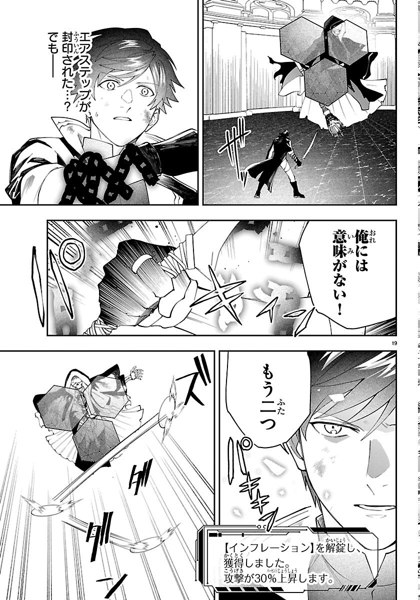 Skill Tree no Kaijousha - Chapter 8 - Page 19