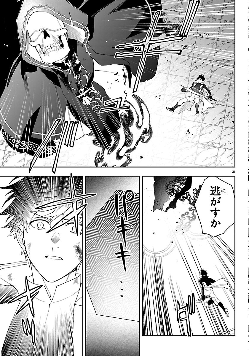 Skill Tree no Kaijousha - Chapter 8 - Page 21