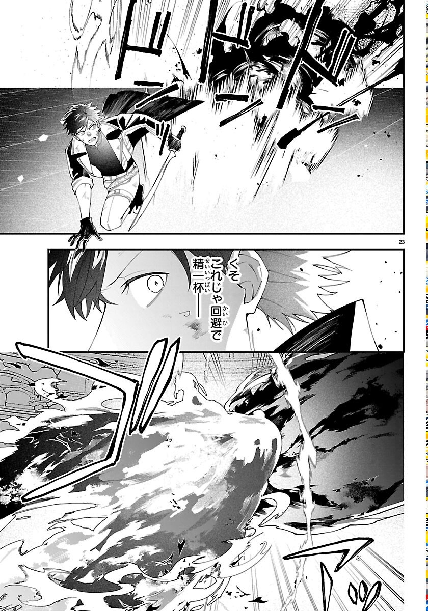 Skill Tree no Kaijousha - Chapter 8 - Page 23